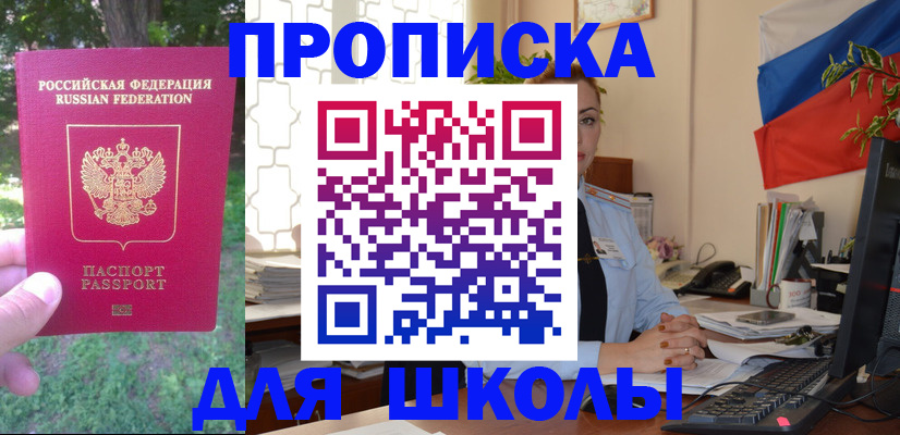 прописка паспорт в Отрадном